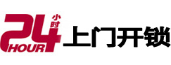 凤冈24小时锁行